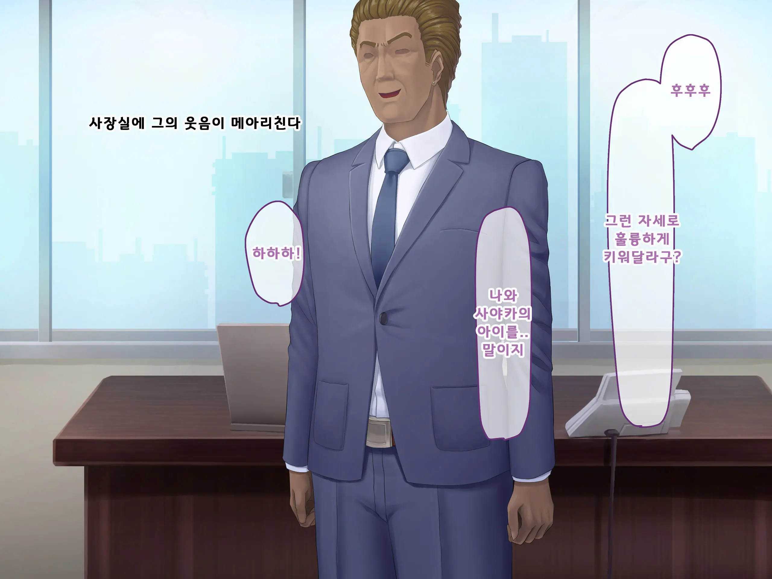 Otto Ni Ienai Keiyaku 2 | 남편에게 말할 수 없는 계약 2
